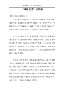 《好好说话》读后感