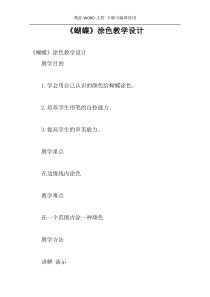 《蝴蝶》涂色教学设计