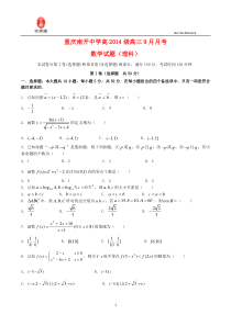 重庆市南开中学2014届高三9月月考数学(理)试题