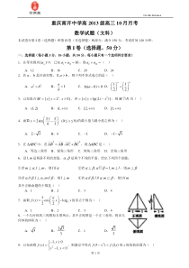 重庆市南开中学2014级高三10月月考(文)(含答案)