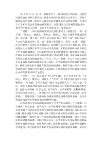 科学道德与学风建设学习心得体会