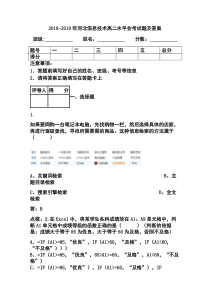 2018-2019年河北信息技术高二水平会考真题及答案