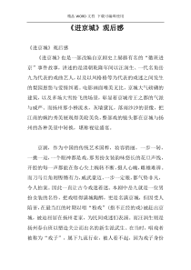 《进京城》观后感