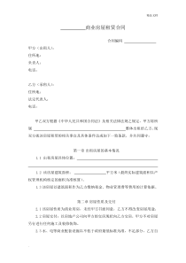 商业房屋租赁合同模板