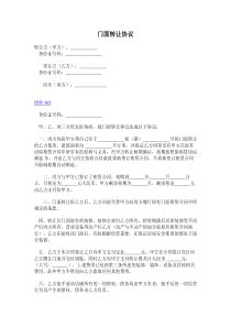 门面转让协议