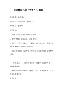 闻名中外的三孔