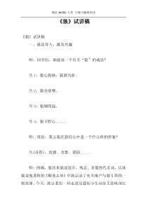 《狼》试讲稿