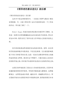 《领导者的意识进化》读后感