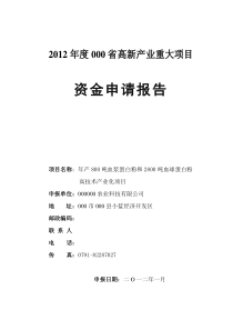 血红蛋白加工项目