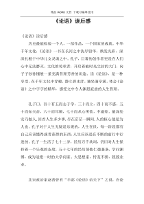 《论语》读后感