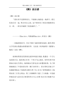 《飘》读后感