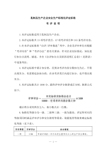 乳制品生产企业安全生产标准化评定