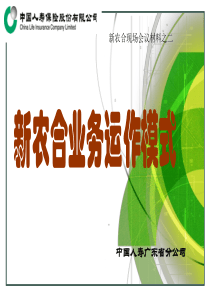 新农合业务运作