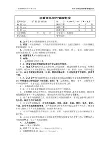 体外诊断试剂管理制度