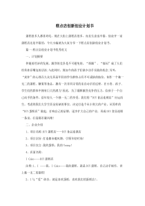 糕点店创新创业计划书