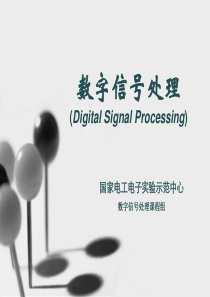 第八章FIR数字滤波器设计