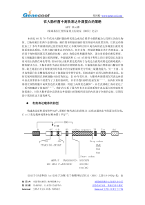 8大肠杆菌中高效表达外源蛋白的策略++