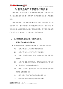 新浪分类广告市场运作的反思