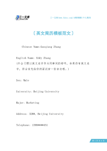【个人简历】英文简历模板范文