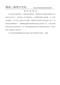 品质部职责与权限