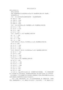 诱导公式总结大全