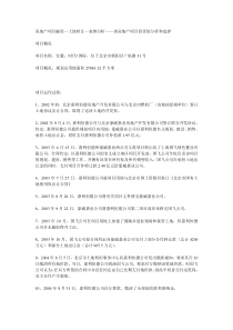 时代国际融资分析与运作案例