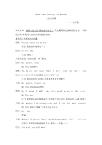 三打白骨精英语话剧剧本
