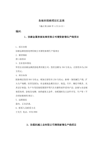 各地市招商项目汇总表