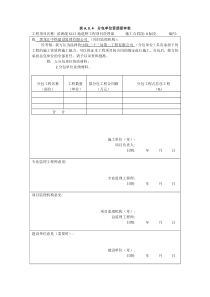 分包单位资质申报表