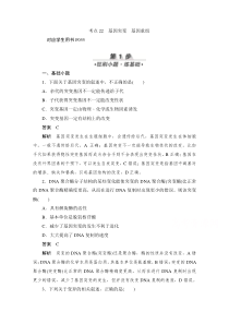 2020届高考生物一轮训练检测：考点22-基因突变-基因重组Word版含解析