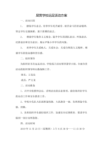 远足活动方案