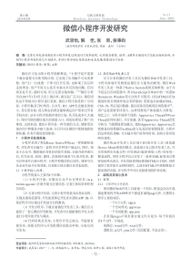 微信小程序开发研究