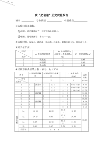 吹肥皂泡正交实验报告