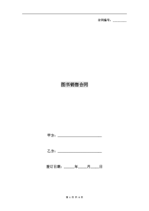 图书销售合同