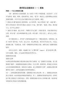 教师职业道德培训(一)