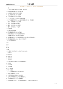 初级药师考试辅导之生物药剂学与药动学：第三节非口服药物的吸收