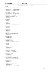 初级药师考试辅导之生物药剂学与药动学：第四节药物的分布