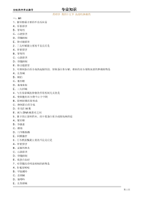 初级药师考试辅导之药理学：第四十五节抗恶性肿瘤药