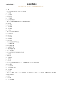 初级药师专业实践能力练习-临床药物治疗学第七节呼吸系统常见病的药物治疗