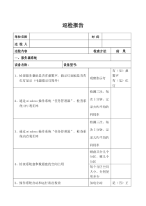 运维服务服务器网络设备日常巡检报告