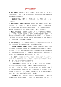 禁毒知识宣传资料(DOC)