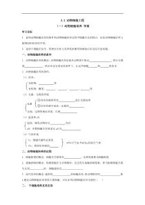 高中生物人教版(2019)选择性必修三学案-2.2.1动物细胞培养