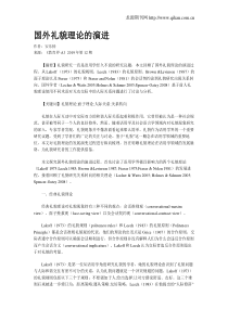 国外礼貌理论的演进
