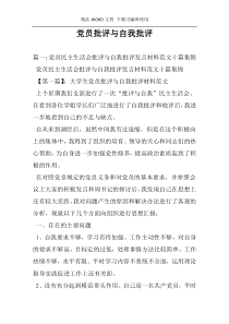 党员批评与自我批评