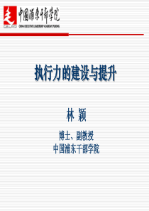 执行力的建设与提升XXXX