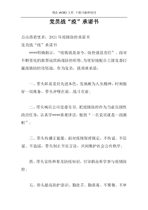 党员战“疫”承诺书