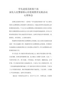 学先进找差距鼓干劲深化人民警察核心价值观教育实践活动心得体会