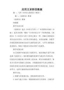 应用文求职信教案