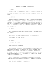 缅怀先烈-弘扬革命精神-主题班会