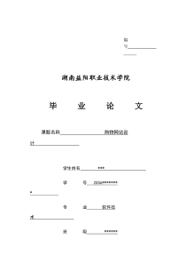 网上购物系统论文